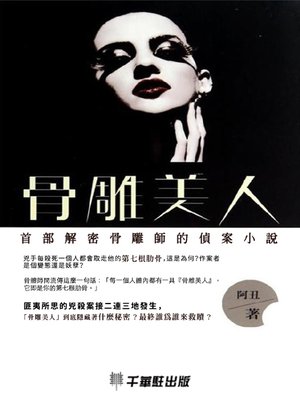 cover image of 骨雕美人